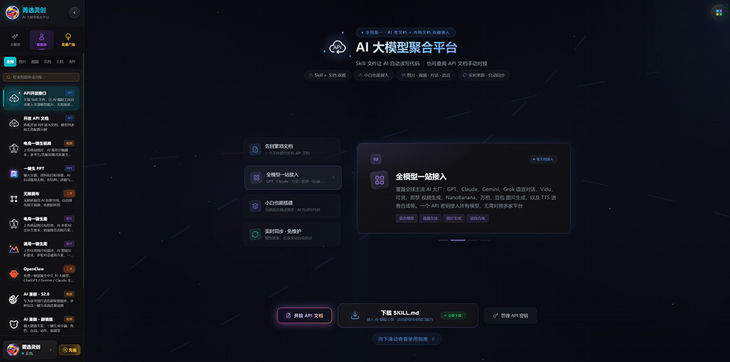 菁选灵创AI漫剧与多模型协作案例